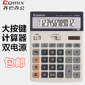 财务办公商务计算器1200H计算机电池双电源大按键太阳能计算 包邮