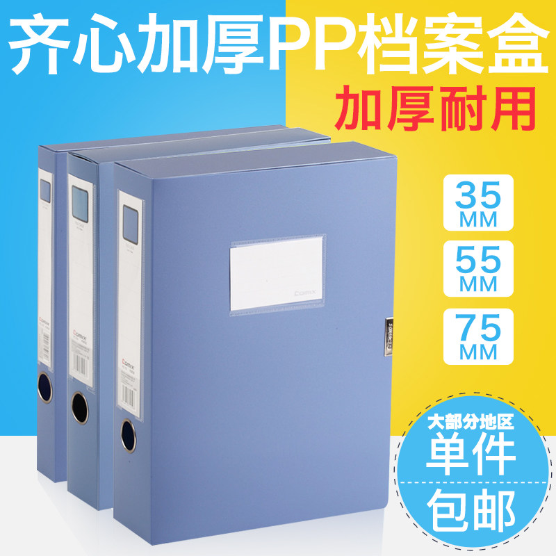 齐心A4办公用品PP档案盒HC-35/55/75MM塑料文件盒办公室收纳批发资料