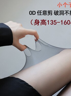高透黑丝0d超薄150小个子丝袜女薄款夏季隐形黑色防勾丝连裤袜145