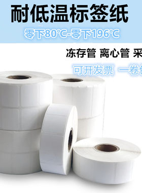 -80度横版低温离心管标签纸
