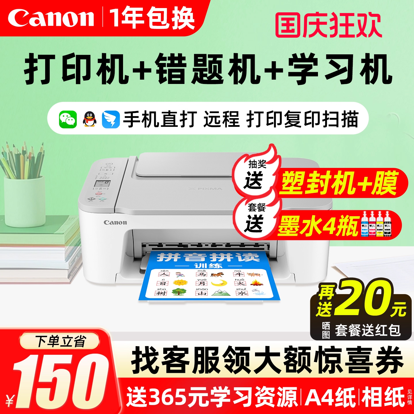 再减60元佳能家用小型打印机复印