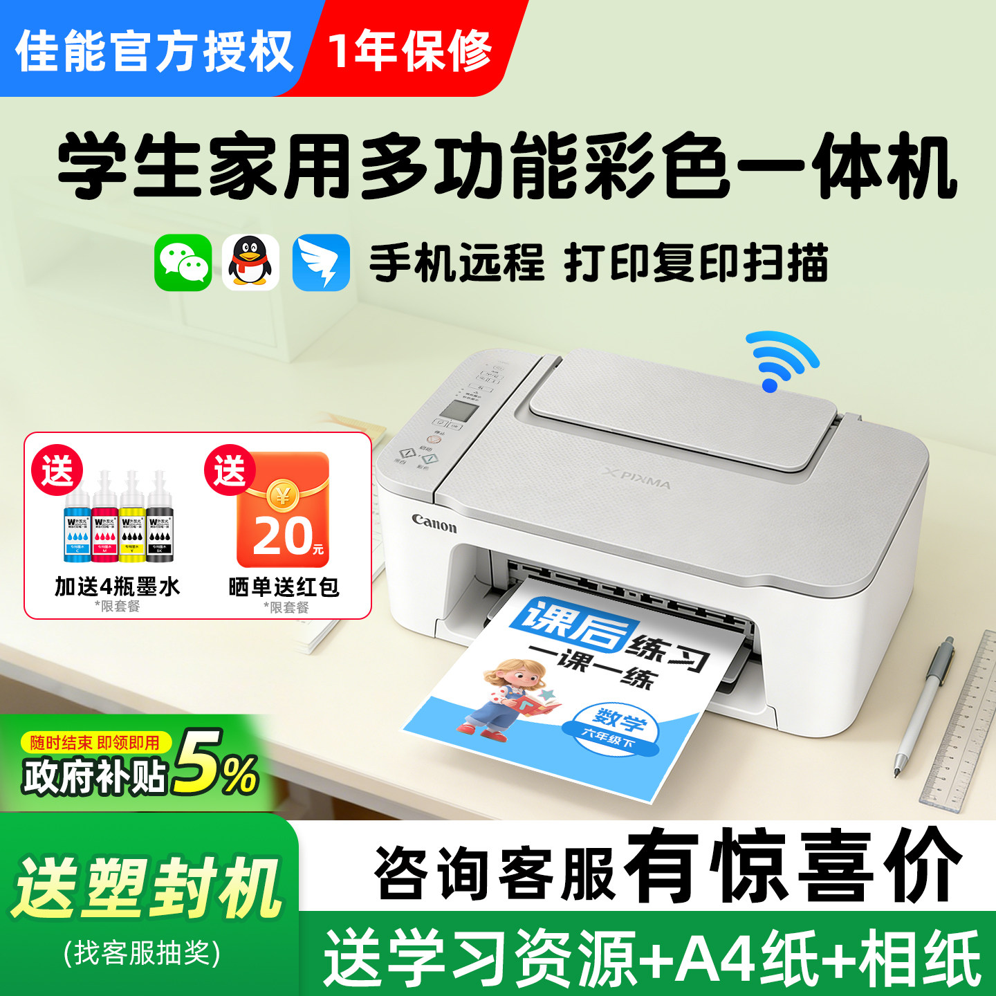 佳能TS3480彩色家用小型打印机可连手机无线wifi远程喷墨复印扫描一体机2580家庭学生照片彩印试卷A4办公专用