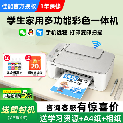佳能TS3480彩色家用小型打印机可连手机无线wifi远程喷墨复印扫描一体机2580家庭学生照片彩印试卷A4办公专用