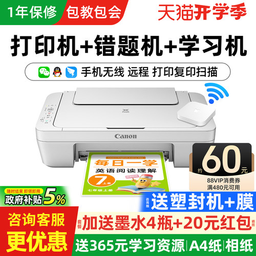 咨询再减50元佳能家用小型打印机