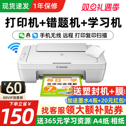 佳能家用小型彩色打印机复印扫描