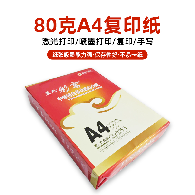 佳能70g单包张一学生用复印纸