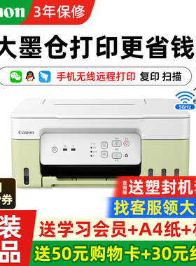 佳能G3836彩色墨仓式喷墨打印机家用小型复印扫描连供一体机可连接手机无线办公专用a4学生照片迷你 政府补贴