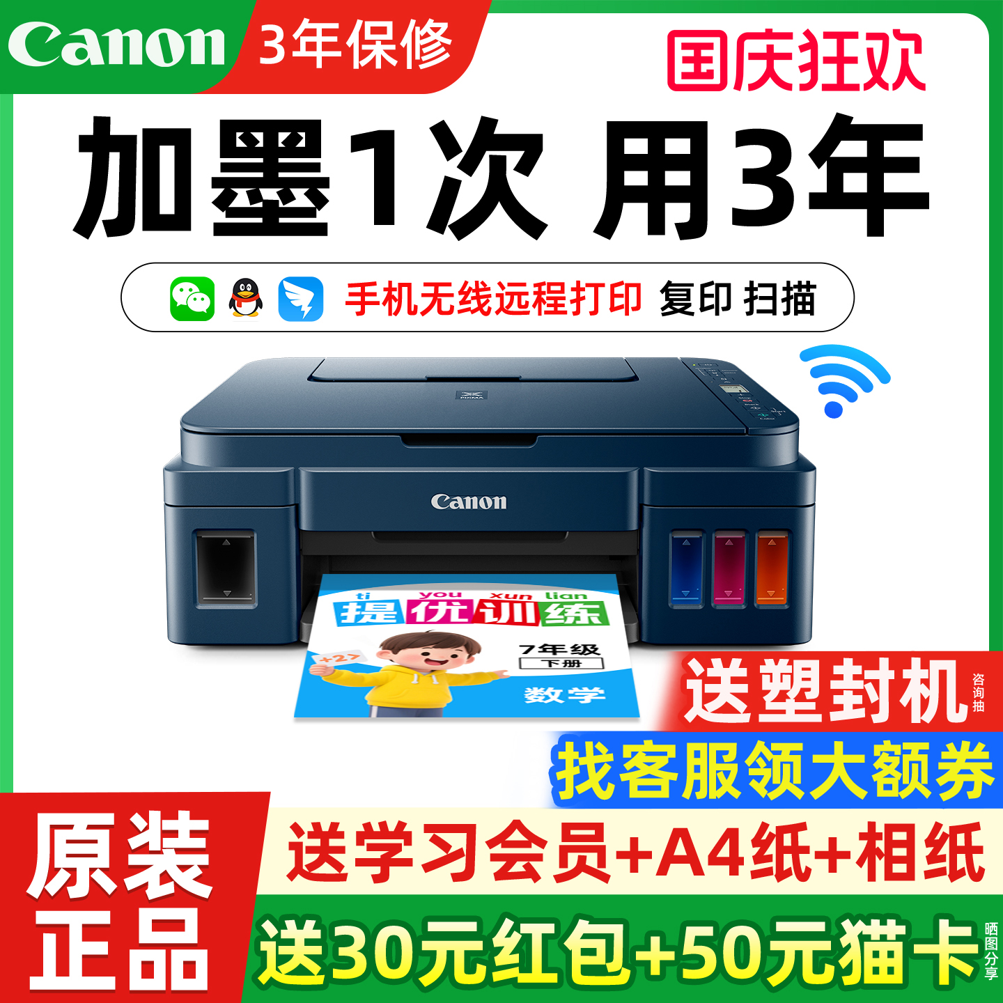 佳能家用小型手机无线连供打印机