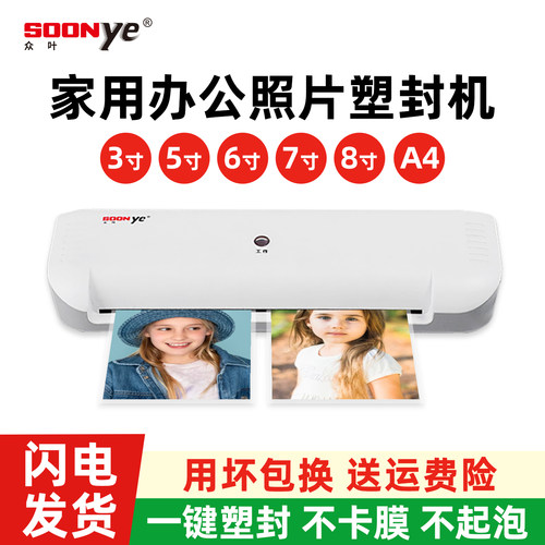 众叶A3家用小型办公a4照片塑封机