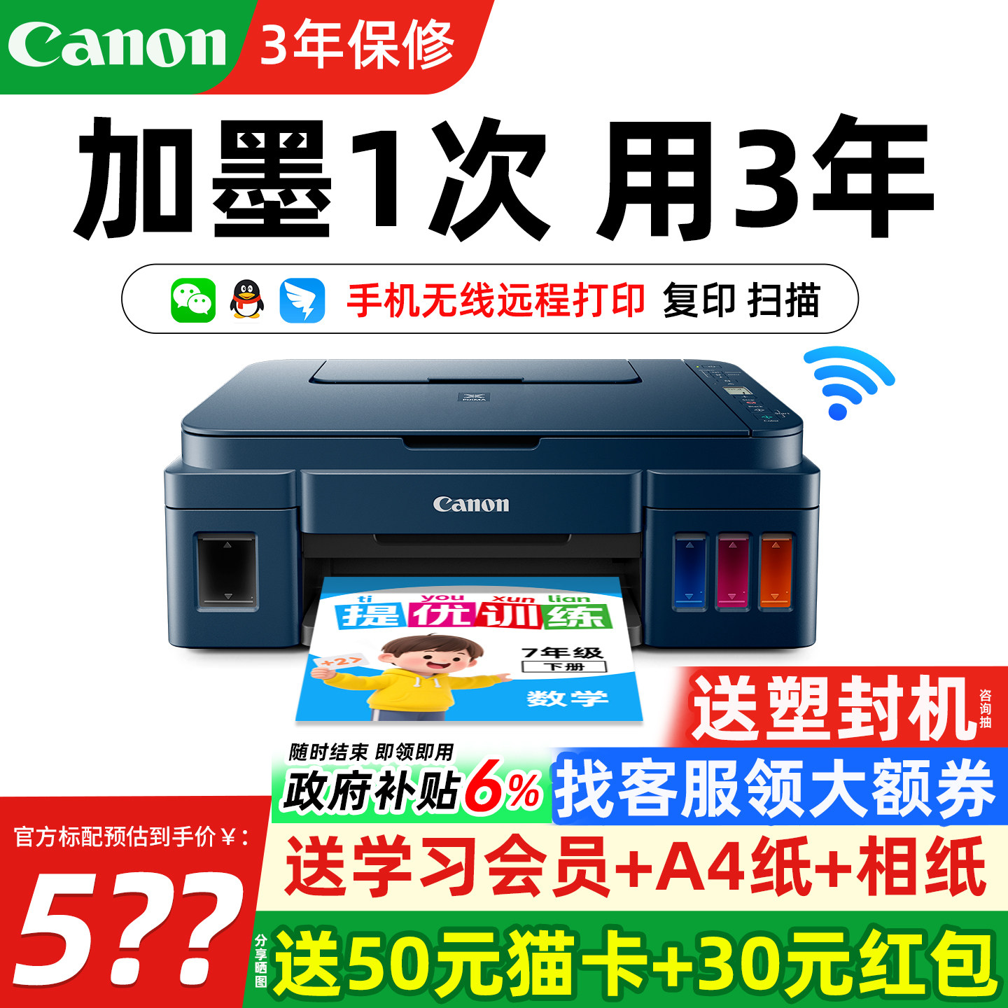 政府补贴佳能G3811家用小型墨仓式打印机手机无线原装连供彩色喷