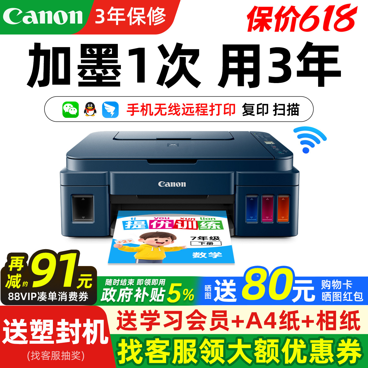 政府补贴佳能G3811家用小型墨仓式打印机手机无线原装连供彩色喷墨复印扫描多功能一体机办公专用a4学生照片