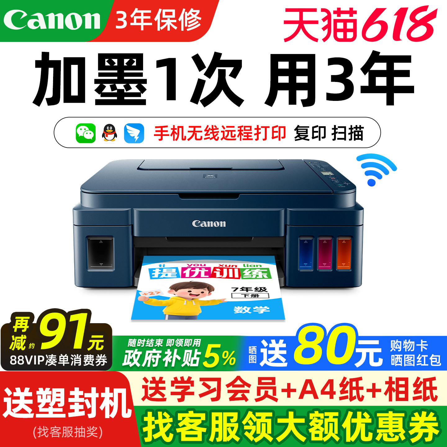 政府补贴佳能G3811家用小型墨仓式打印机手机无线原装连供彩色喷墨复印扫描多功能一体机办公专用a4学生照片