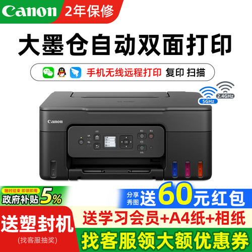 佳能自动双面无线打印机复印扫描