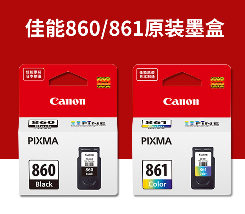 佳能（Canon)原装墨盒PG-860/CL-861 墨盒 （适合TS5380） 办公设备/耗材/相关服务 墨盒 原图主图
