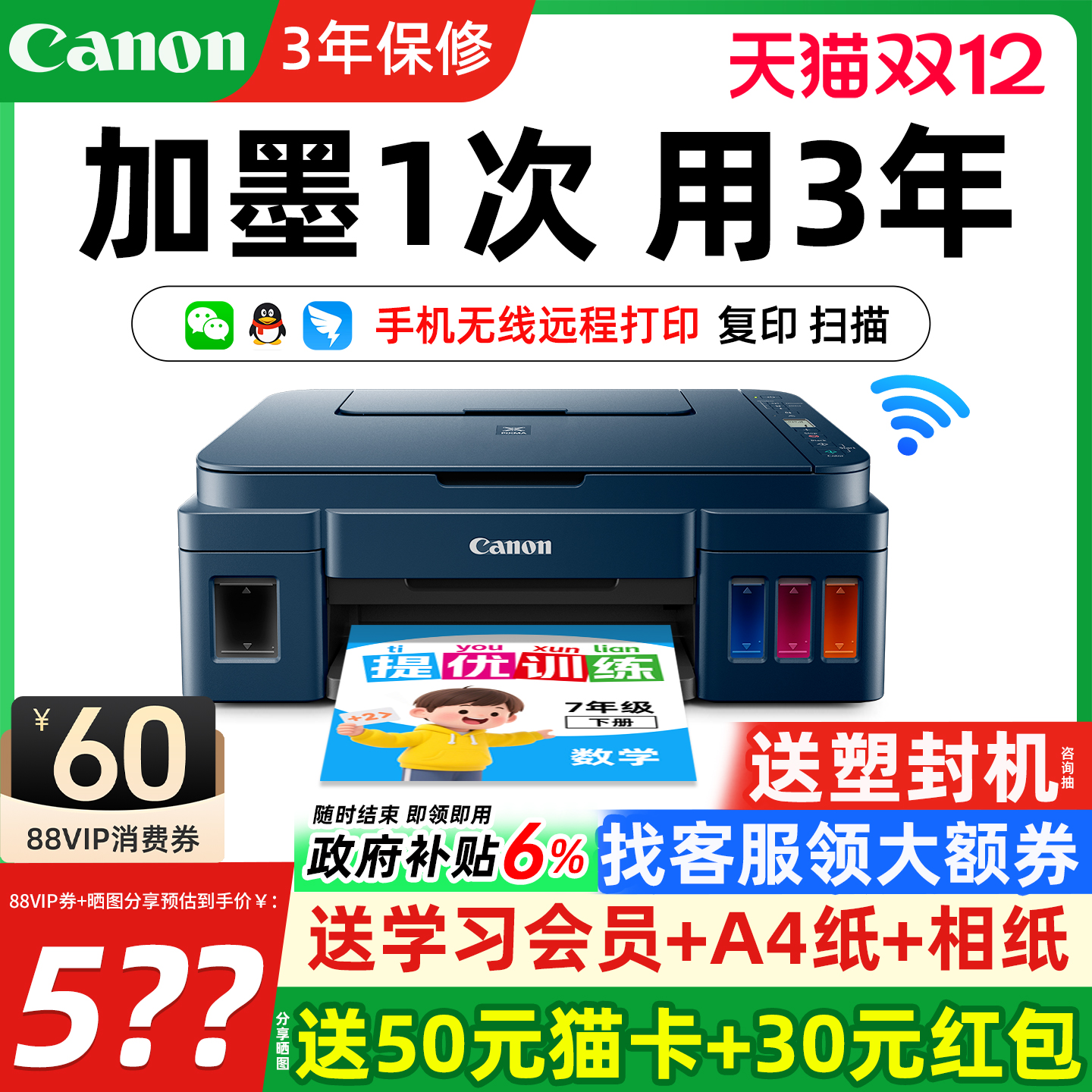 政府补贴佳能G3811家用小型墨仓式打印机手机无线原装连供彩色喷墨复印扫描多功能一体机办公专用a4学生照片