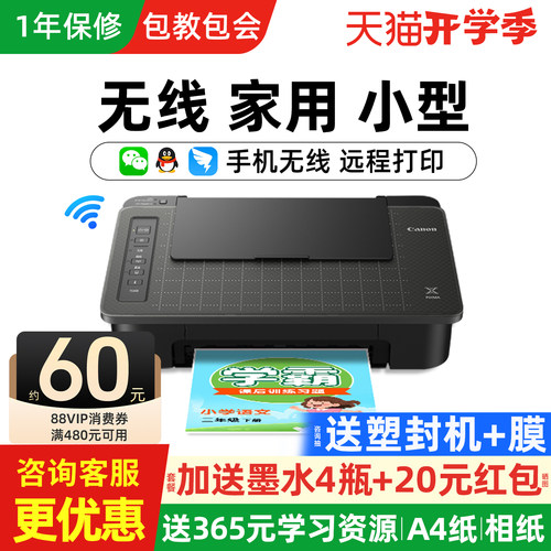 佳能家用小型打印机手机无线wifi