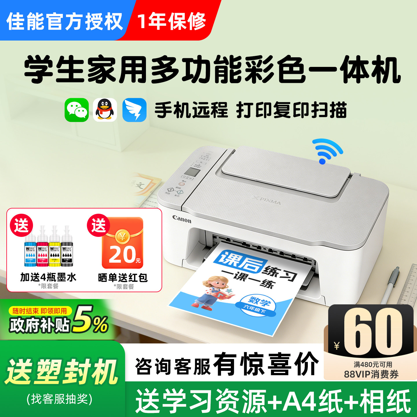 佳能TS3480彩色家用小型打印机可连手机无线wifi远程喷墨复印扫描一体机2580家庭学生照片彩印试卷A4办公专用