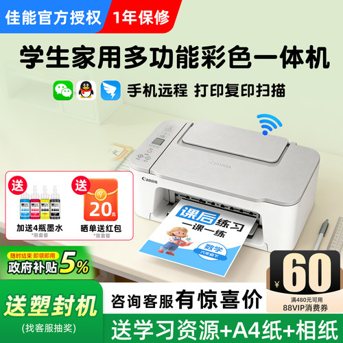 咨询再减60元优惠家用小型打印机