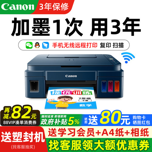 佳能家用小型手机无线连供打印机