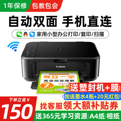 佳能家用小型自动双面打印机复印