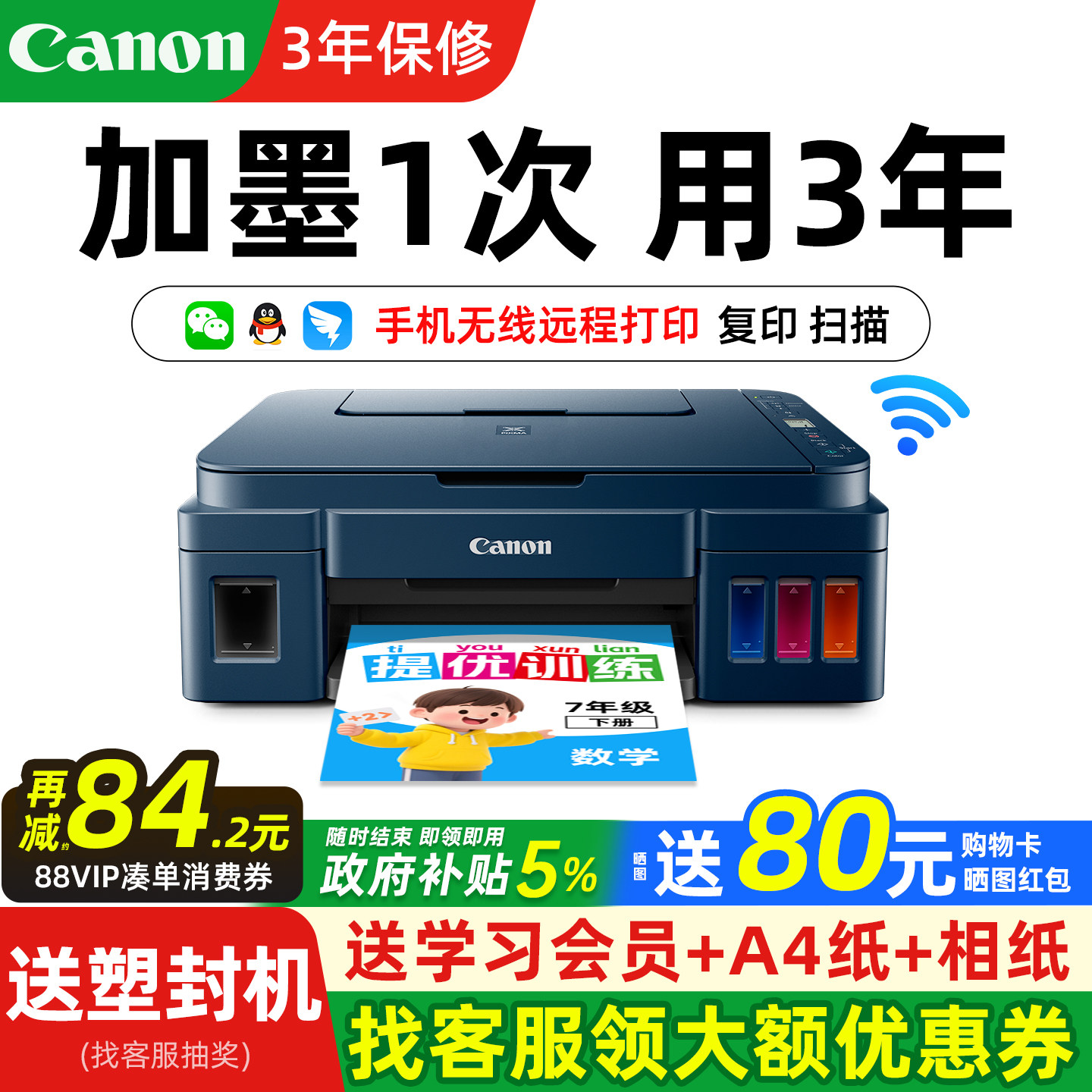 政府补贴佳能G3811家用小型墨仓式打印机手机无线原装连供彩色喷