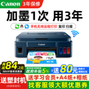 政府补贴佳能G3811家用小型墨仓式 连供彩色喷墨复印扫描多功能一体机办公专用a4学生照片 打印机手机无线原装
