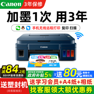 政府补贴佳能G3811家用小型墨仓式 连供彩色喷墨复印扫描多功能一体机办公专用a4学生照片 打印机手机无线原装
