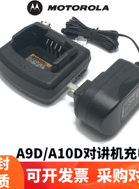 摩托罗拉Mag One A9D/A10D/A12D对讲机充电器PMPN4063A电源