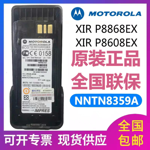 原装摩托罗拉XiR P8668EX P8608EX氢气级防爆对讲机电池NNTN8359A