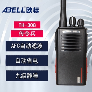 ABELL欧标TH-308HB传令兵对讲机小巧酒店KTV餐厅对讲 电池 充电器