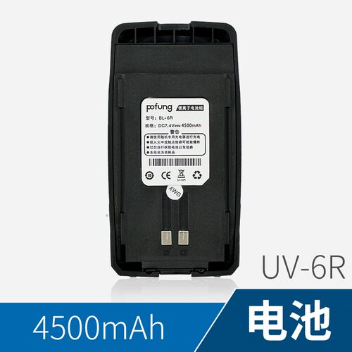 原装宝锋UV-6R对讲机高容量锂电池pofung大容量电池配件
