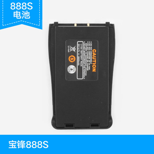 宝峰对讲机666s 777s888s原装锂电池充电器配件2800mAh锂电池电源