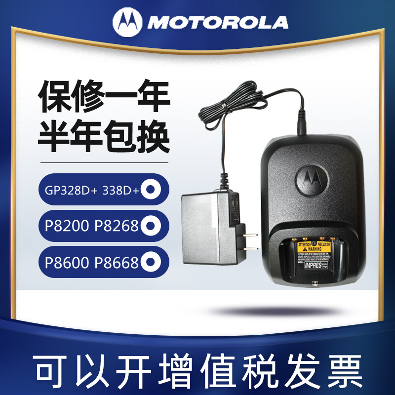 摩托罗拉p8660 p8668i gp328d xpr7550对讲机智能充电器电源配件