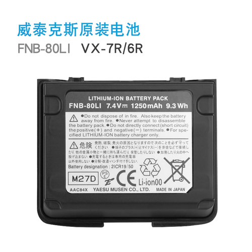八重洲 对讲机VX-6R VX-7R锂电池FNB-80LI  正品威泰克斯 1250mAh
