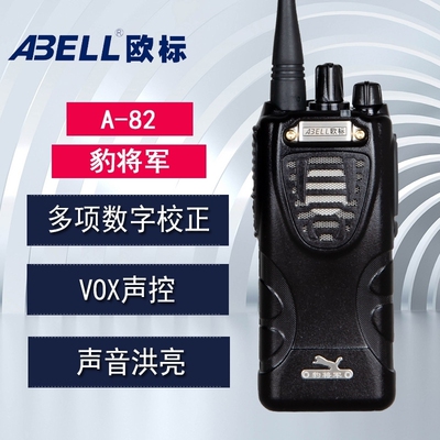 原装ABELL欧标豹将军A-82对讲机 A82豹将军 锂电池轻便坚固 包邮