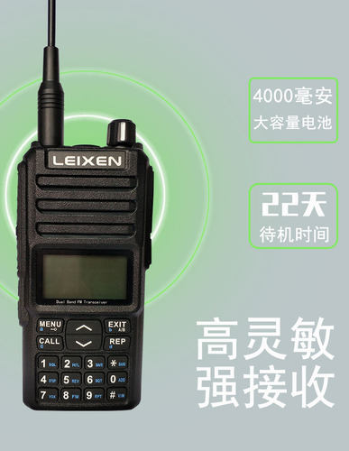 对讲机leixen雷讯25w民用户外