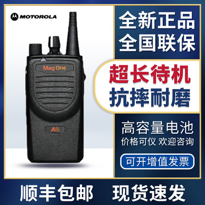摩托罗拉对讲机原装机a8d数字