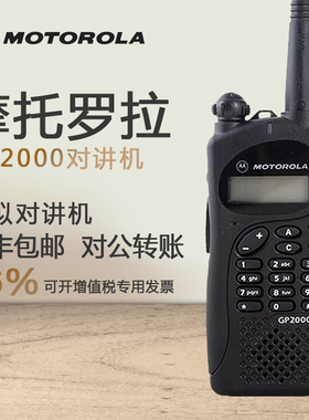 原装摩托罗拉GP2000对讲机 正品联保可查防伪GP-2000专业民用手台