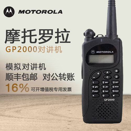 原装摩托罗拉GP2000对讲机 正品联保可查防伪GP-2000专业民用手台