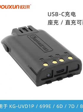 欧讯对讲机KG-UVD1P电池KG-UV6D电池KG-689 KG659锂电池Typec
