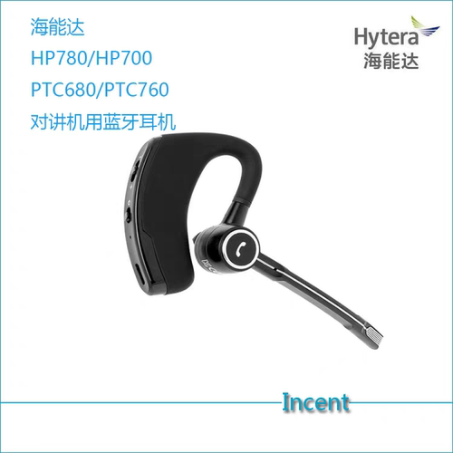 海能达蓝牙耳机EHW08 Hytera HP780  PTC760无线对讲机配件PDC680