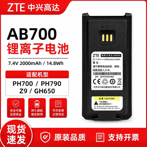 原装ZTE中兴高达CalttaPH700/PH790对讲机锂电池 AB700电源充电器