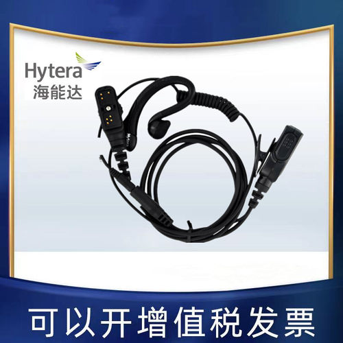 原装海能达EHN16对讲机耳机