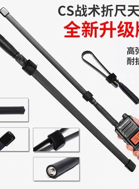 战术天线适用于CS野战战队对讲机宝锋UV5R UV9R天线增益 泉盛天线