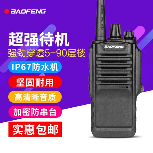宝锋BF9700大功率防水对讲机
