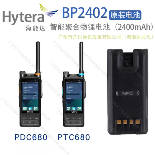 Hytera海能达对讲机电池BP2402/PTC680/PDC680/NFC原装锂电池
