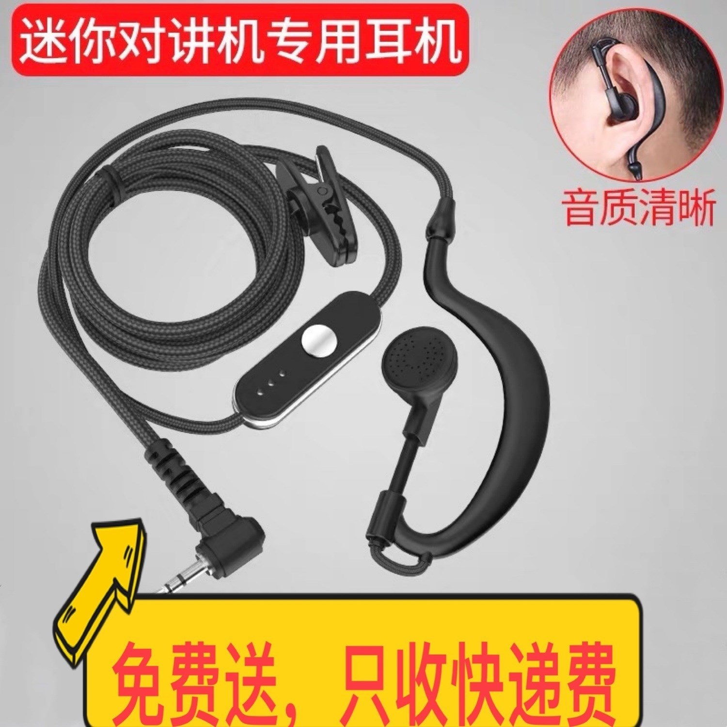 对讲机耳机耳麦线耳塞K头M头通用型工地KTV餐饮酒店饭店保安配件