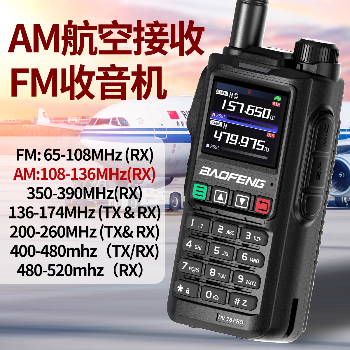宝锋UV-18 Pro对讲机一键对频GPS定位航空全频段大功率自驾游手台