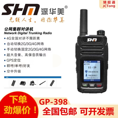 SHM深华美GP398全国对讲机电池