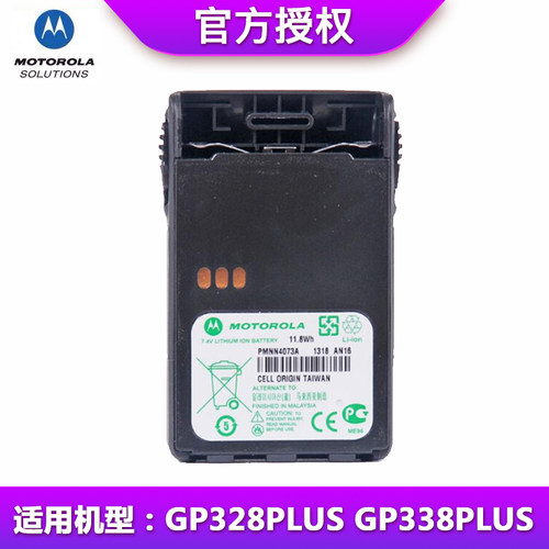 适配摩托罗拉GP328plus对讲机防爆电池 338plus 760plus大容量